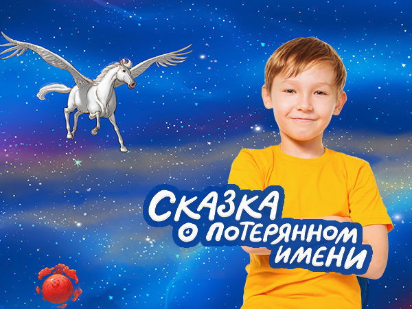 Сказка о потерянном имени | Ярмарка Мастеров - ручная работа, handmade