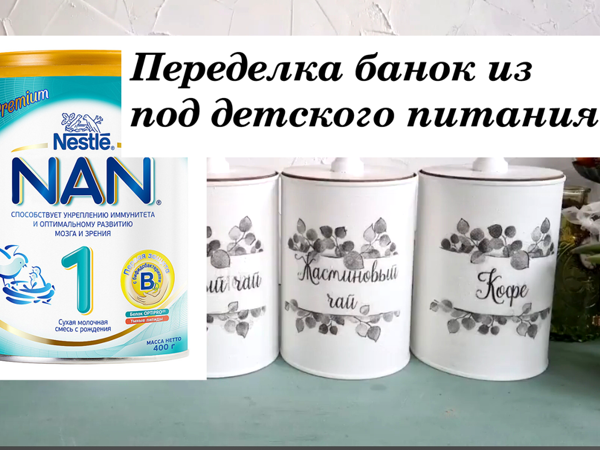 Переделываем банки из под детского питания | Ярмарка Мастеров - ручная работа, handmade