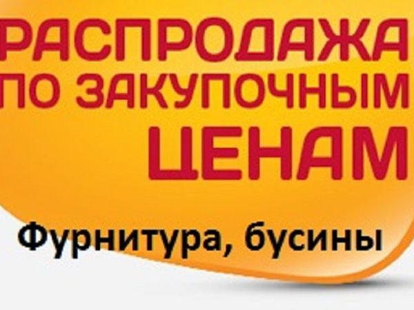 Товары по закупочным ценам. Ликвидация товара по закупочным ценам. Ликвидация товара фото.