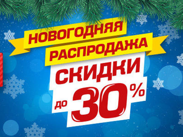 Новогодняя распродажа идет полным ходом! | Ярмарка Мастеров - ручная работа, handmade