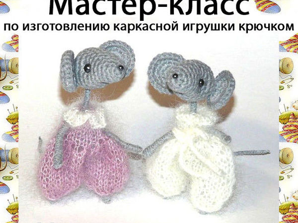 Мастерим «Мышку-малышку» | Ярмарка Мастеров - ручная работа, handmade