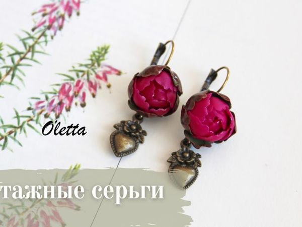 Делаем винтажные серьги | Ярмарка Мастеров - ручная работа, handmade