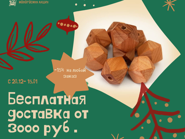 Новогодняя акция !!! | Ярмарка Мастеров - ручная работа, handmade