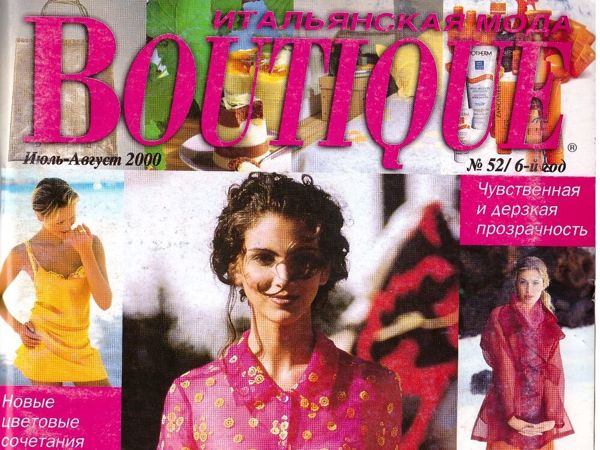 Boutique. Итальянская мода — июль-август 2000 | Ярмарка Мастеров - ручная работа, handmade Boutique. Итальянская мода — июль-август 2000 | Ярмарка Мастеров - ручная работа, handmade