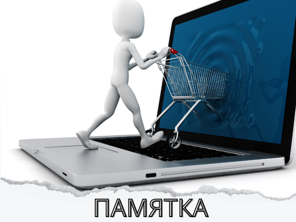 Памятка покупателя | Ярмарка Мастеров - ручная работа, handmade