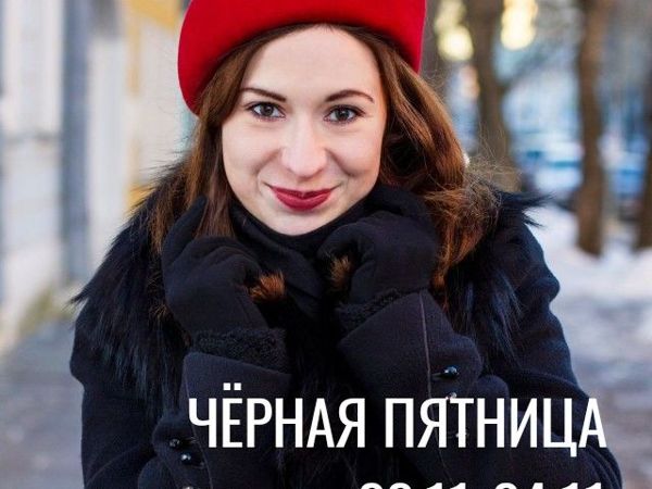 Чёрная Пятница. Sale | Ярмарка Мастеров - ручная работа, handmade