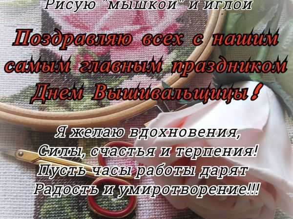 Поздравляю! | Ярмарка Мастеров - ручная работа, handmade