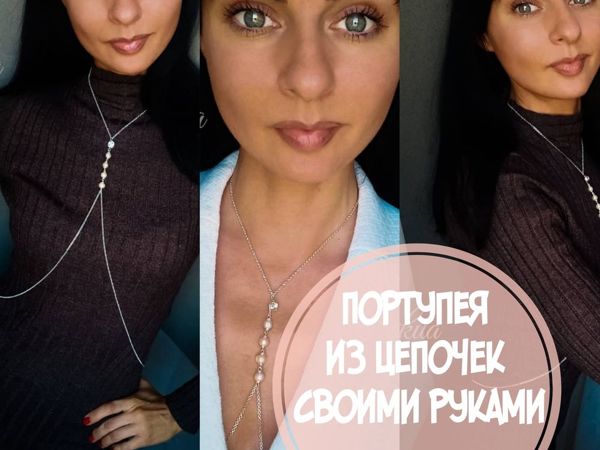 Делаем портупею из цепочек своими руками | Ярмарка Мастеров - ручная работа, handmade