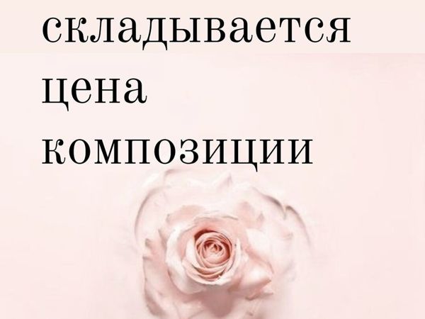 Из чего складывается цена композиции | Ярмарка Мастеров - ручная работа, handmade