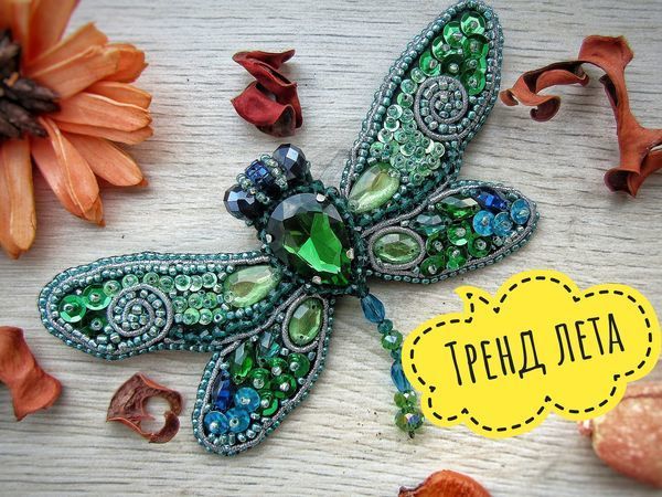 БРОШЬ СТРЕКОЗА СВОИМИ РУКАМИ | DIY dragonfly brooch | Брошь, Стрекоза, Бисер