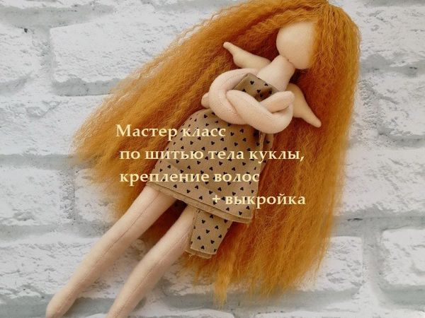 Шьем куклу-ангела | Ярмарка Мастеров - ручная работа, handmade