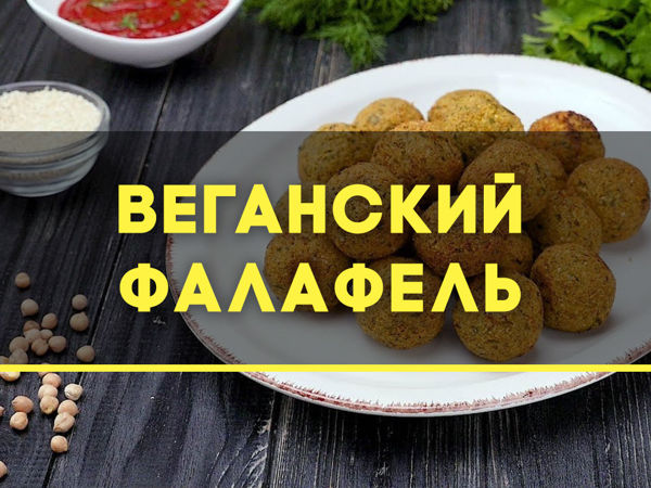 Вкуснейший фалафель из нута. Простой рецепт | Ярмарка Мастеров - ручная работа, handmade