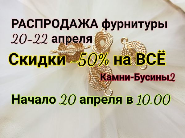 Завершен. Дешевле только даром 20-22 апреля | Ярмарка Мастеров - ручная работа, handmade
