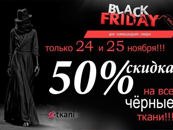Черные Фактурные розы по нереальной низкой цене!!!!! Скидка 50% только 24 и 25 ноября на все Черные ткани! | Ярмарка Мастеров - ручная работа, handmade