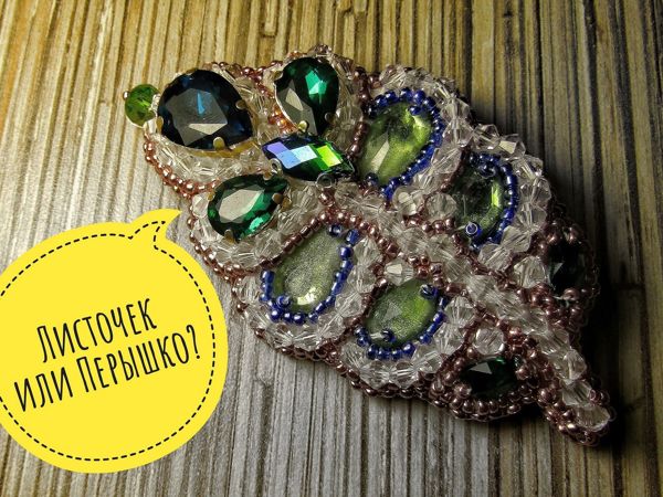 Делаем брошь «Перышко» из бисера | Ярмарка Мастеров - ручная работа, handmade