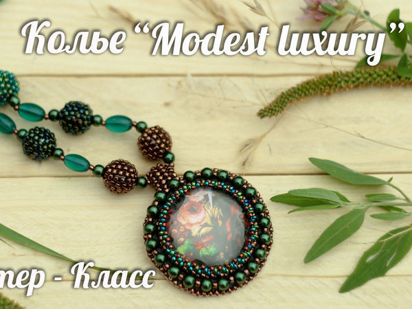Видео мастер-класс по созданию колье «Modest luxury» | Ярмарка Мастеров - ручная работа, handmade