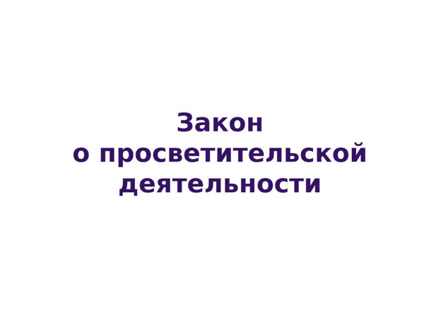 Закон о просветительской деятельности и распродажа курсов | Ярмарка Мастеров - ручная работа, handmade