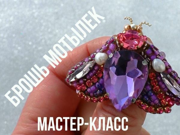 Вышиваем брошь-мотылька: мастер-класс | Ярмарка Мастеров - ручная работа, handmade