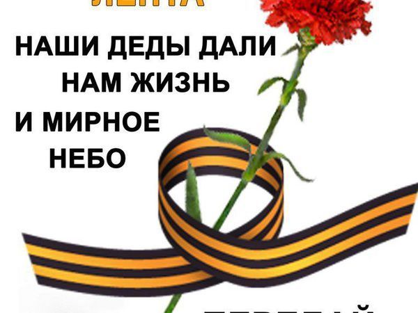 Акция георгиевская ленточка рисунок