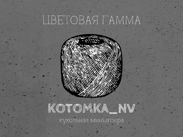 Цветовая гамма материалов для изготовления | Ярмарка Мастеров - ручная работа, handmade Цветовая гамма материалов для изготовления | Ярмарка Мастеров - ручная работа, handmade