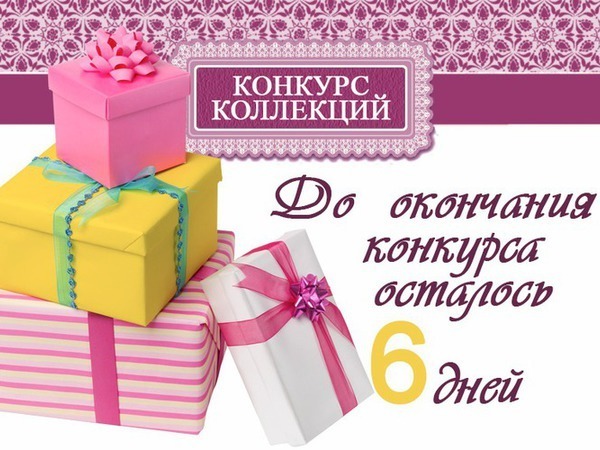 Окончание конкурса. Конкурс завершен. Окончание конкурса. Окончания конкурс. Окончания конкурс.