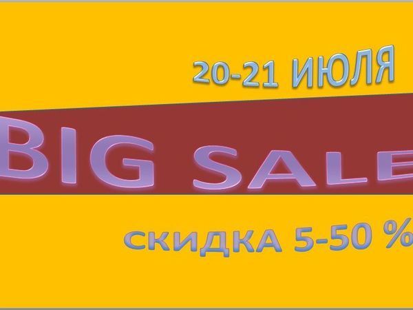 Последний sale. Big sale Gence.