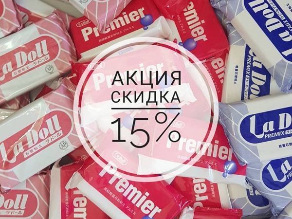 СКИДКА 15% на всю линейку Ладолл до 17.06.19 | Ярмарка Мастеров - ручная работа, handmade