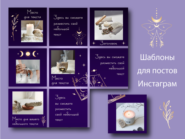 Шаблоны Инстаграм эзотерика | Ярмарка Мастеров - ручная работа, handmade