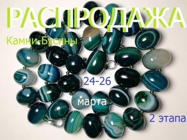 Окончен. Марафон «Природные камни» с 24 по 26 марта | Ярмарка Мастеров - ручная работа, handmade