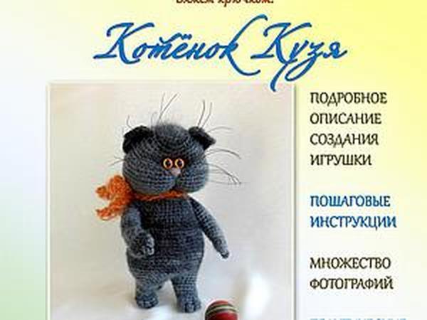 Кот обормот крючком схема и описание бесплатно