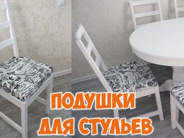 A taste of sewing: Ленивые подушки на табуретки. Инструкция.