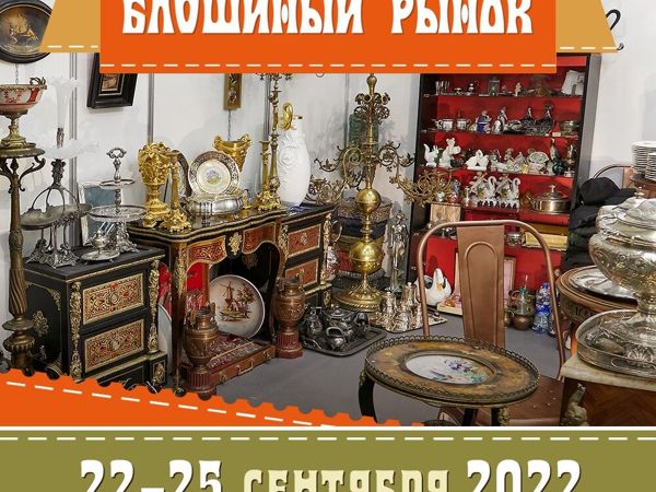 Художественный Проект «Блошиный рынок» | Ярмарка Мастеров - ручная работа, handmade