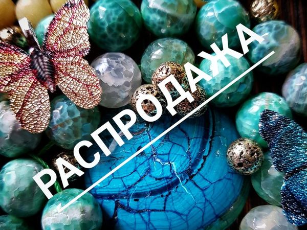 Завершена!!! Распродажа августа №1.буСины | Ярмарка Мастеров - ручная работа, handmade