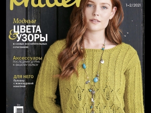 The Knitter 1-2/2021 | Ярмарка Мастеров - ручная работа, handmade
