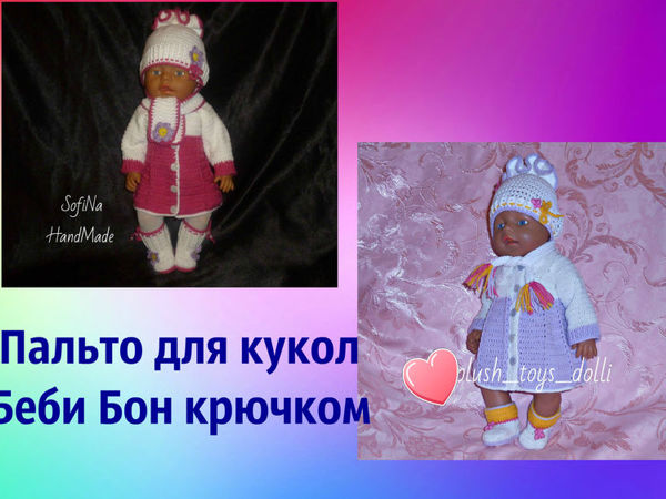 Набор одежды и обуви для куклы Baby Born купить в Екатеринбурге - Neo Baby