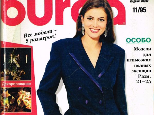 Парад моделей Burda Moden № 11/1995 | Ярмарка Мастеров - ручная работа, handmade