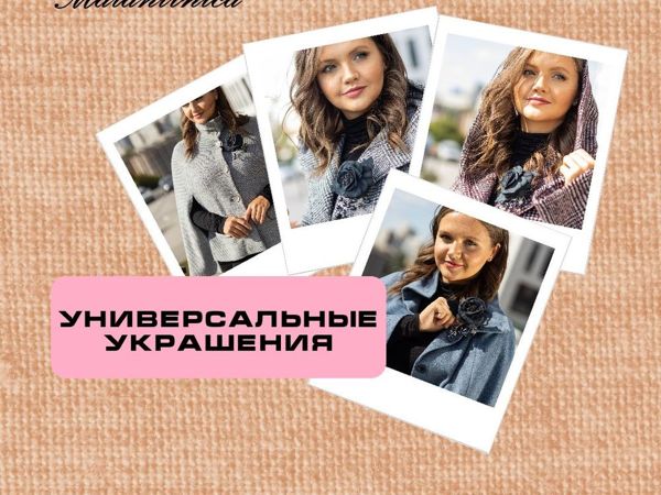 Универсальные украшения | Ярмарка Мастеров - ручная работа, handmade