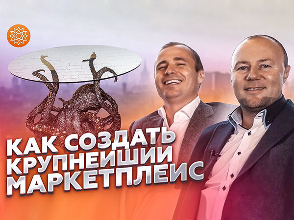 Как создать крупнейший маркетплейс: интервью основателя Ярмарки Мастеров для YouTube-канала Оскара Хартманна + КОНКУРС | Ярмарка Мастеров - ручная работа, handmade