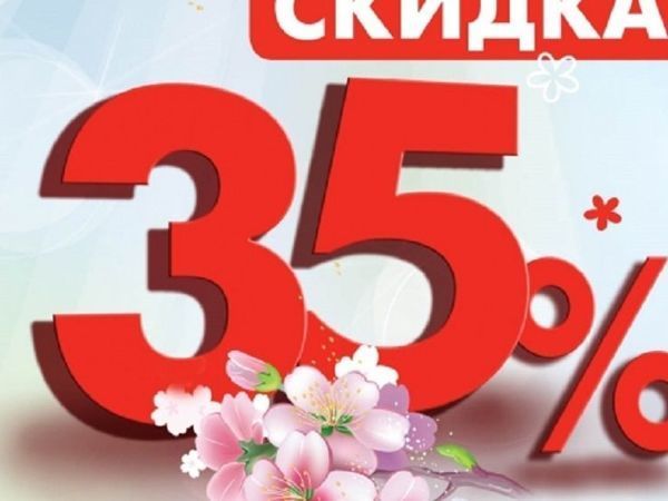 35 скидка картинка