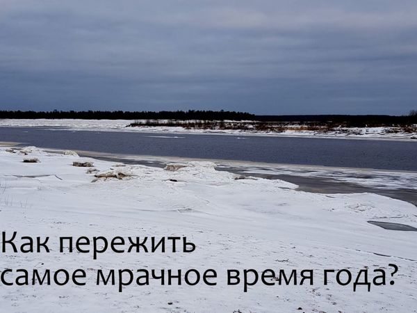 8 лайфхаков: как пережить самое мрачное время года? | Ярмарка Мастеров - ручная работа, handmade