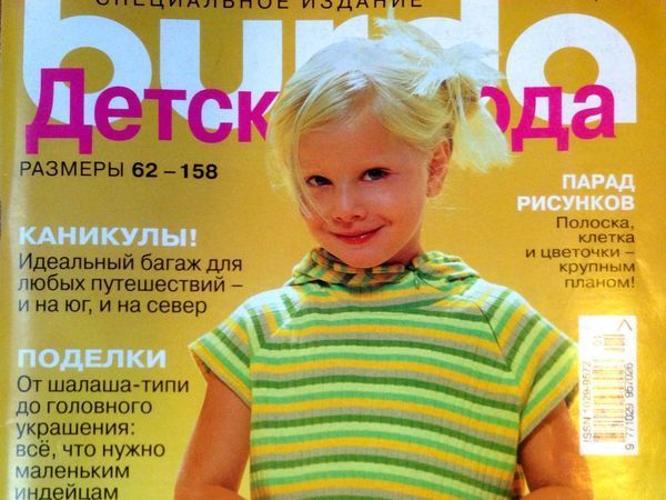 Парад моделей Burda SPECIAL «Детская мода» , № 1/2002 | Ярмарка Мастеров - ручная работа, handmade