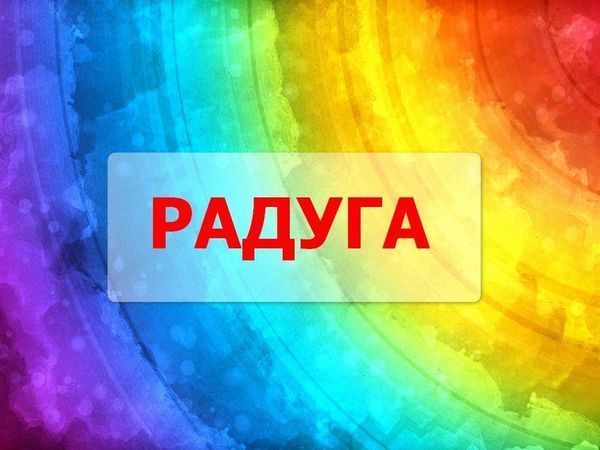 Торги-Радуга!!! Добро пожаловать!!! | Ярмарка Мастеров - ручная работа, handmade