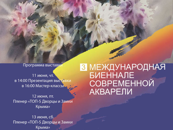 Международная биеннале Современной акварели 2020 | Ярмарка Мастеров - ручная работа, handmade