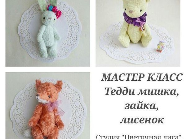 Тедди медвежонок или друг | Ярмарка Мастеров - ручная работа, handmade