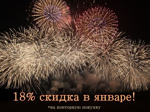 Делали покупку в 2018? вам скидка 18% на весь ассортимент! | Ярмарка Мастеров - ручная работа, handmade