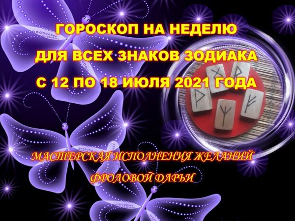 Восточный гороскоп на следующую неделю | 12rodnikov.ru