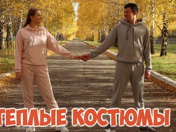Шьем модный утепленный костюм для мужчины | Ярмарка Мастеров - ручная работа, handmade