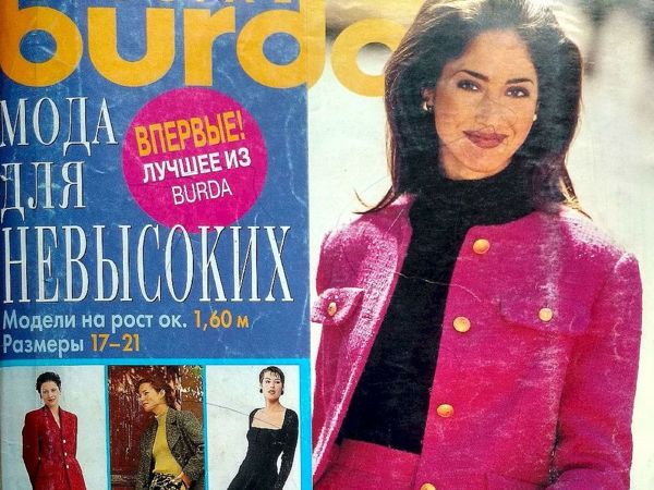 Парад моделей Burda SPECIAL «Мода для невысоких» , Осень/Зима '97 | Ярмарка Мастеров - ручная работа, handmade