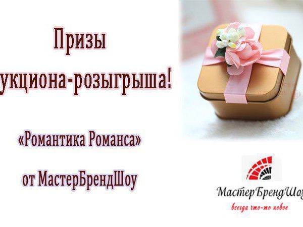 Призы!!! | Ярмарка Мастеров - ручная работа, handmade