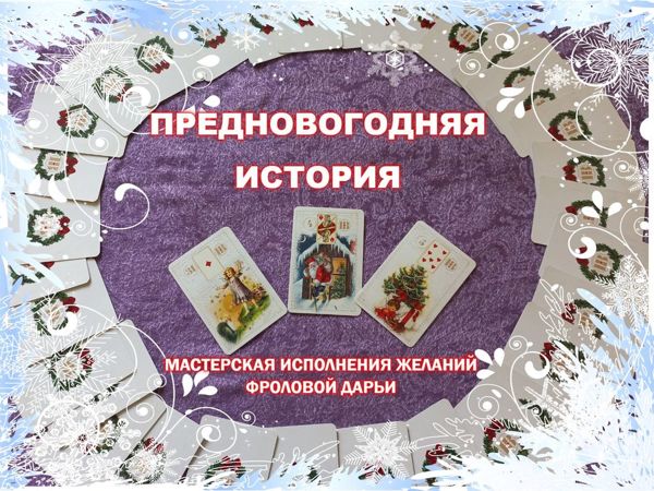 Прогноз на декабрь 2021 | Ярмарка Мастеров - ручная работа, handmade